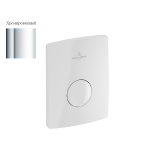 Villeroy&Boch ViConnect клавиша смыва 92194461