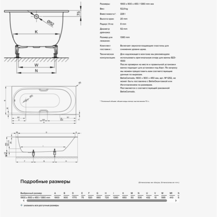 Ванна Bette 1252-000 PLUS 190x90 встраиваемая