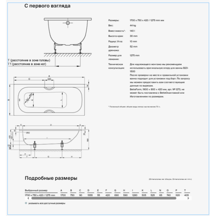 Bette BetteForm 2949-000 AD ванна 175x75 встраиваемая