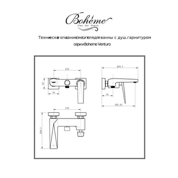 Boheme 373-B смеситель для ванны Black